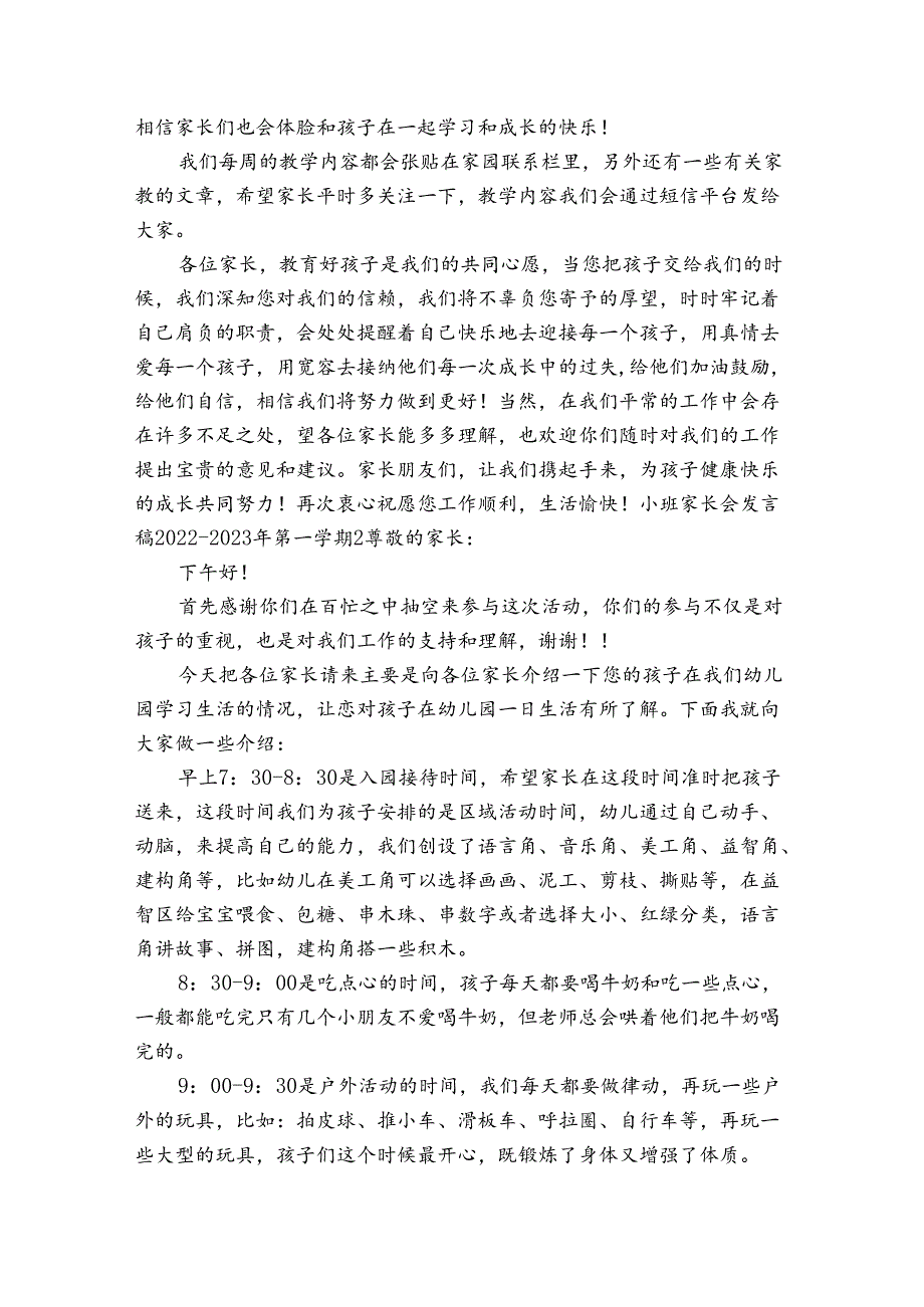 小班家长会发言稿2022-2023年第一学期三篇.docx_第3页