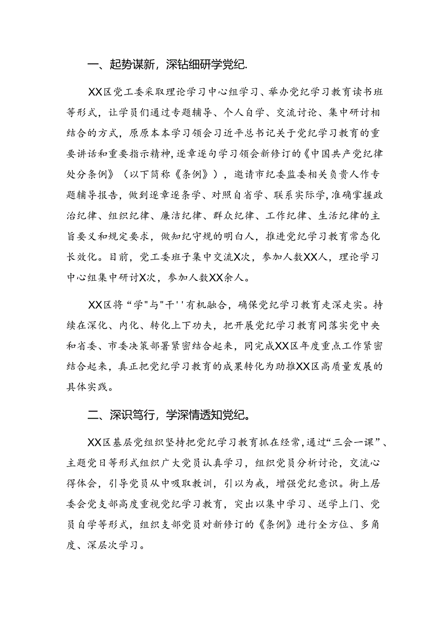 （七篇）在学习贯彻2024年纪律教育工作自查报告含主要做法.docx_第2页