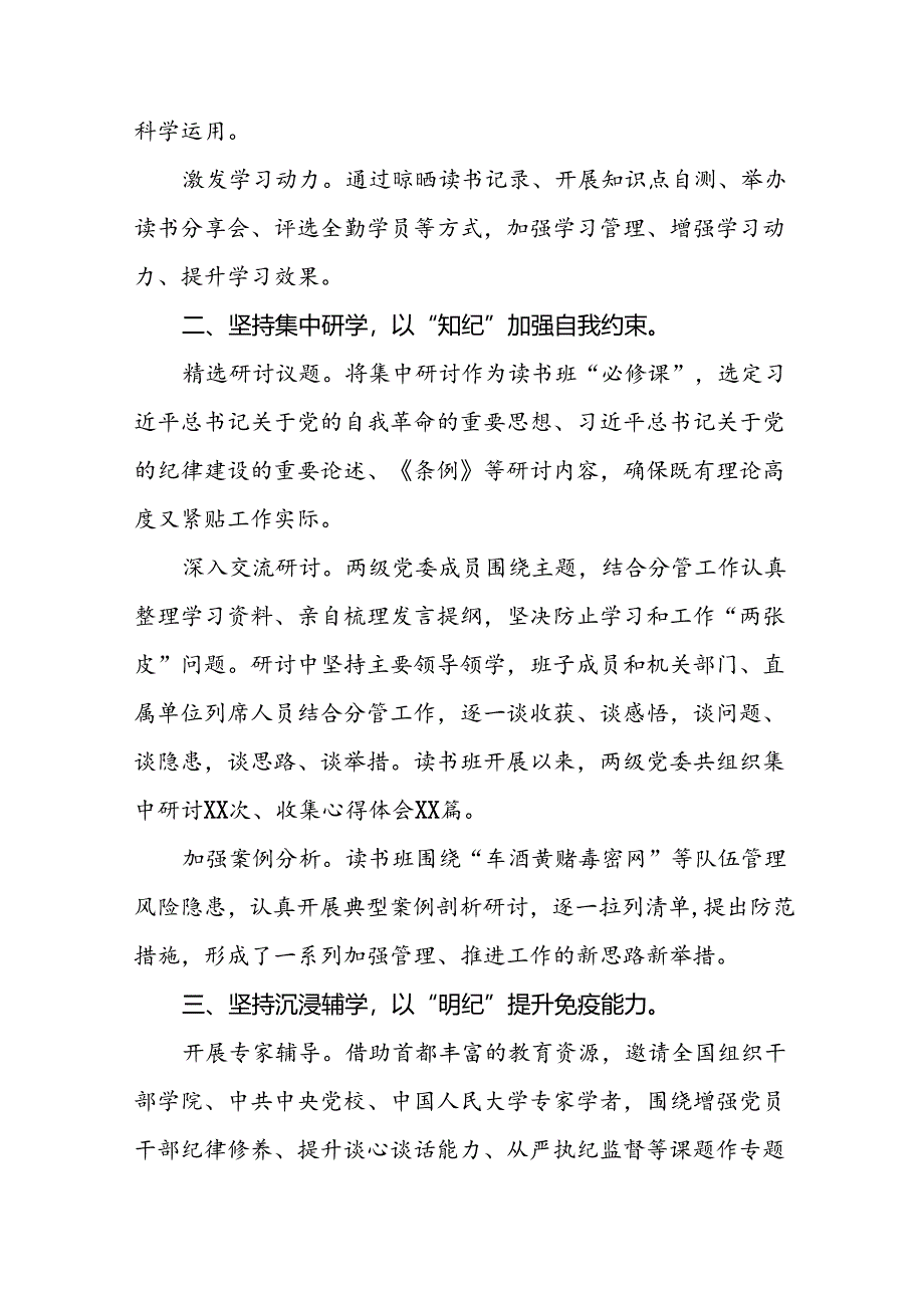 关于开展2024年党纪学习教育的情况报告六篇.docx_第2页