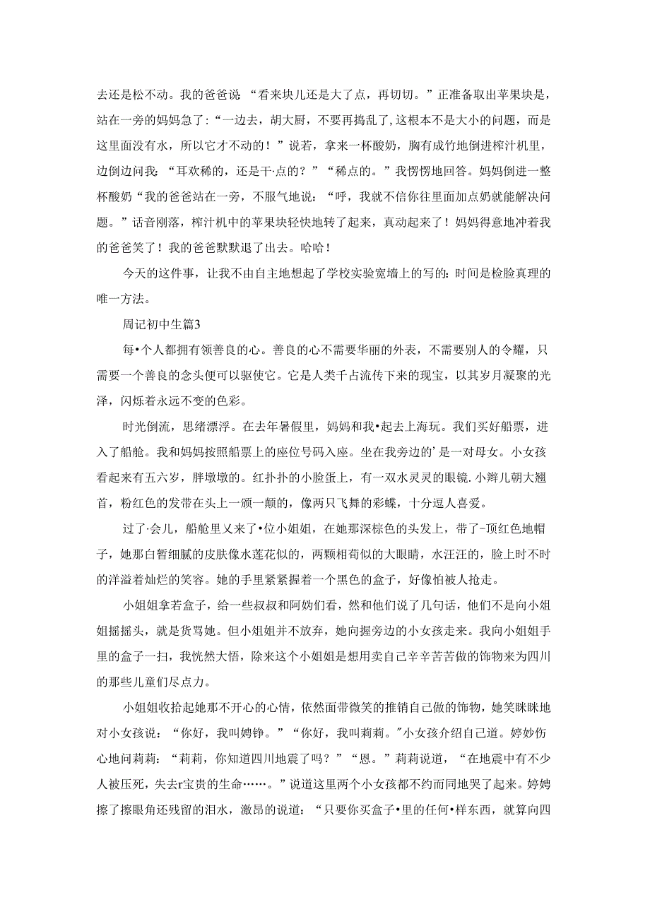 精选周记初中生模板汇总5篇.docx_第2页