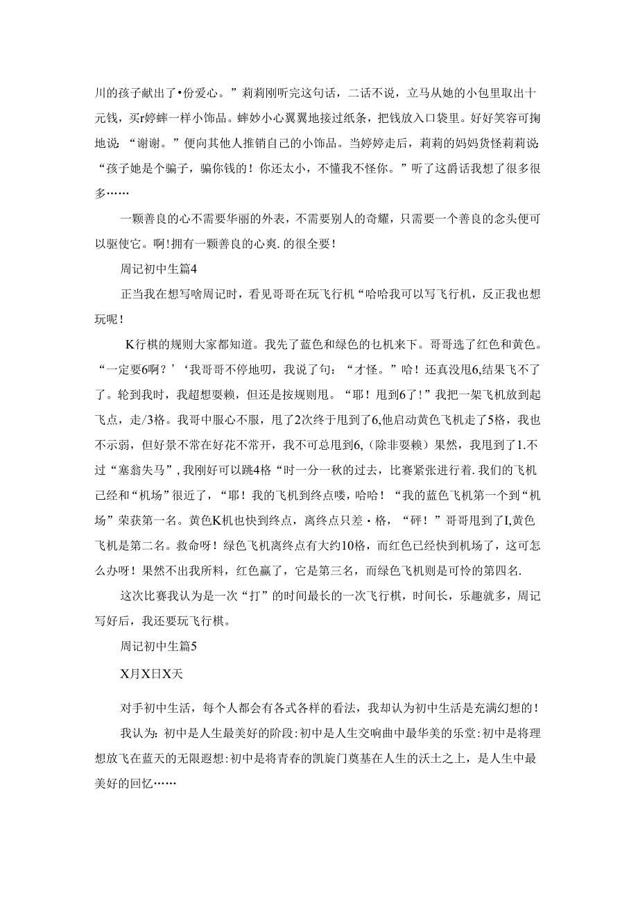 精选周记初中生模板汇总5篇.docx_第3页