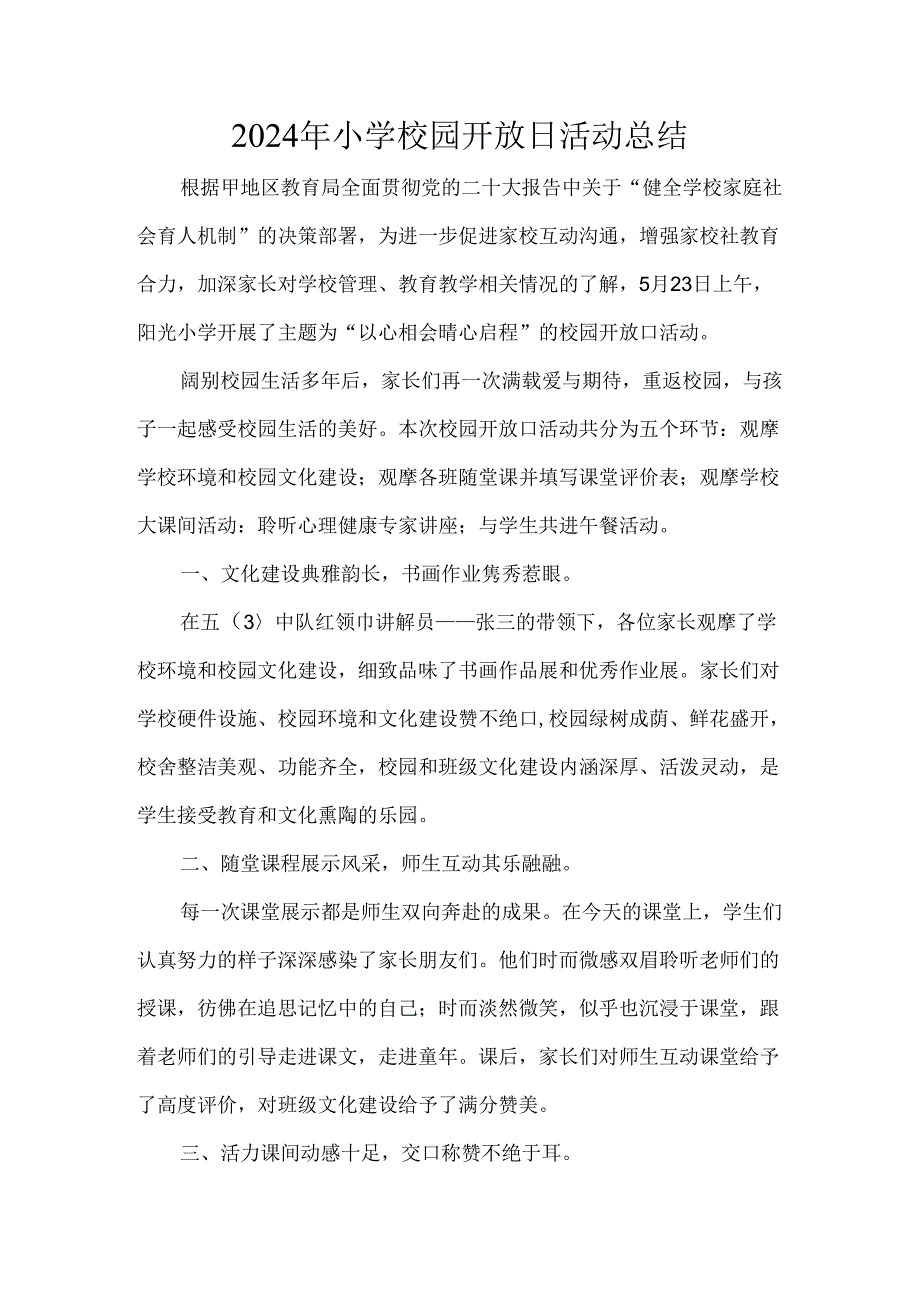 2024年小学校园开放日活动总结.docx_第1页