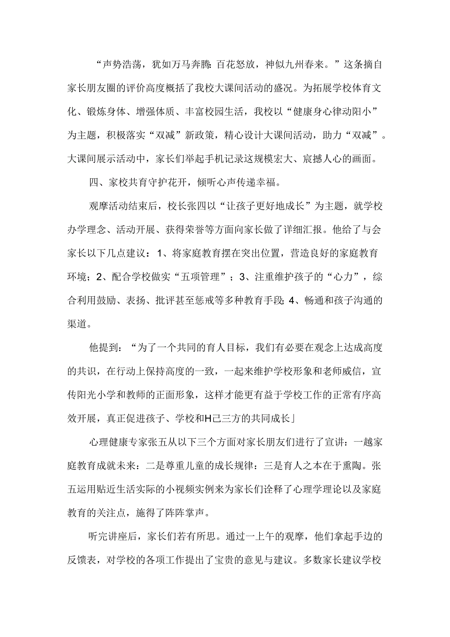 2024年小学校园开放日活动总结.docx_第2页