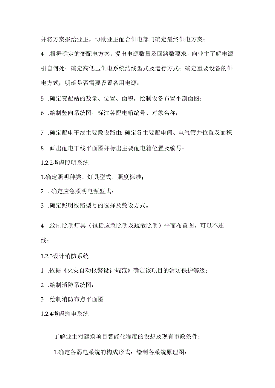 电气设计流程及内容最详细.docx_第2页