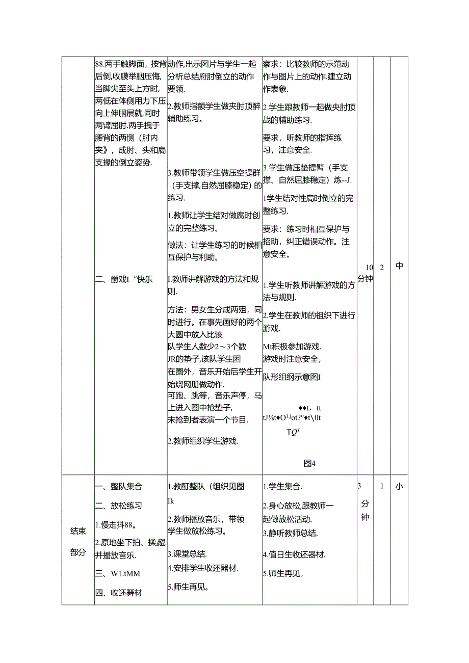 《肩肘倒立》-教案.docx_第3页