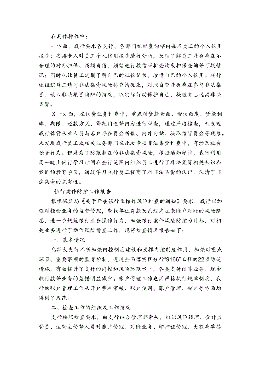 银行案件防控工作报告.docx_第2页