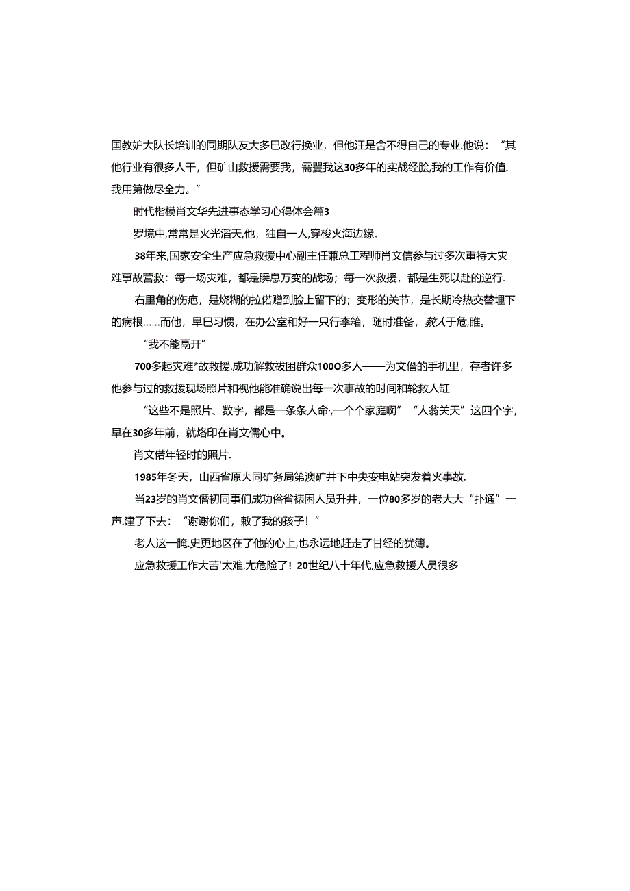 时代楷模肖文儒先进事迹学习心得体会范本.docx_第3页