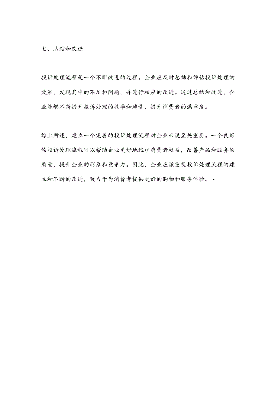 投诉处理流程（2）.docx_第3页