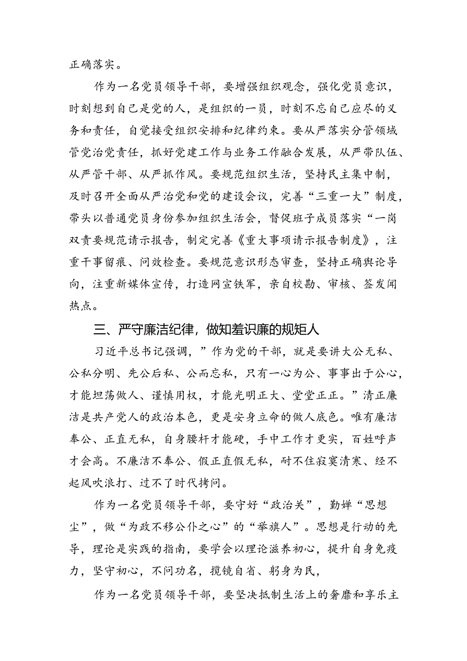 【党纪学习教育】关于“六大纪律”研讨发言材料13篇（最新版）.docx_第1页