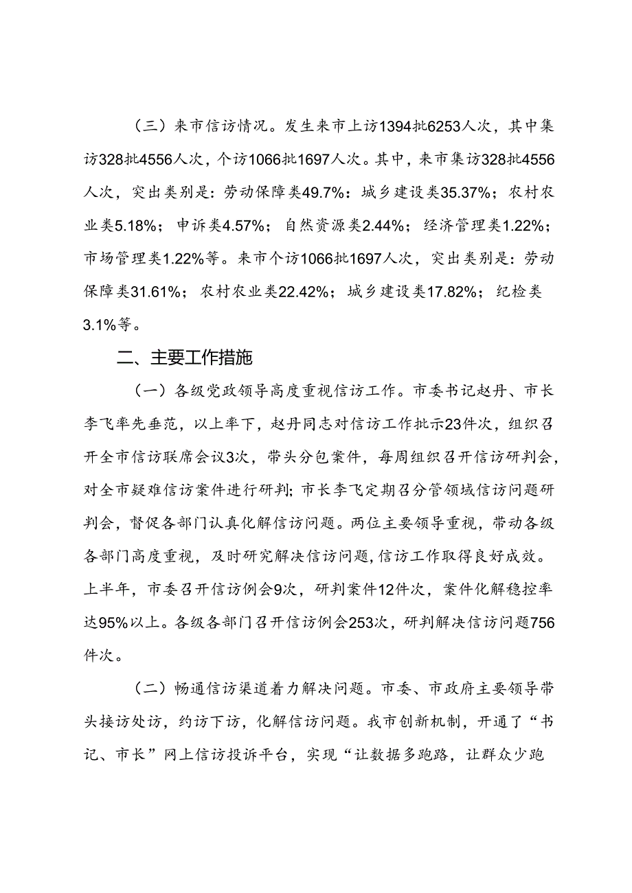 2024年度上半年信访工作总结.docx_第2页