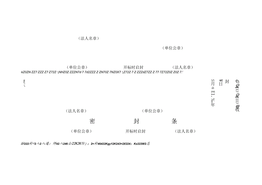 标书密封条格式模版(新).docx_第3页