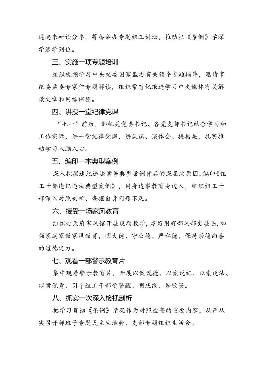 2024年在关于开展学习党纪学习教育阶段汇报材料13篇供参考.docx_第2页