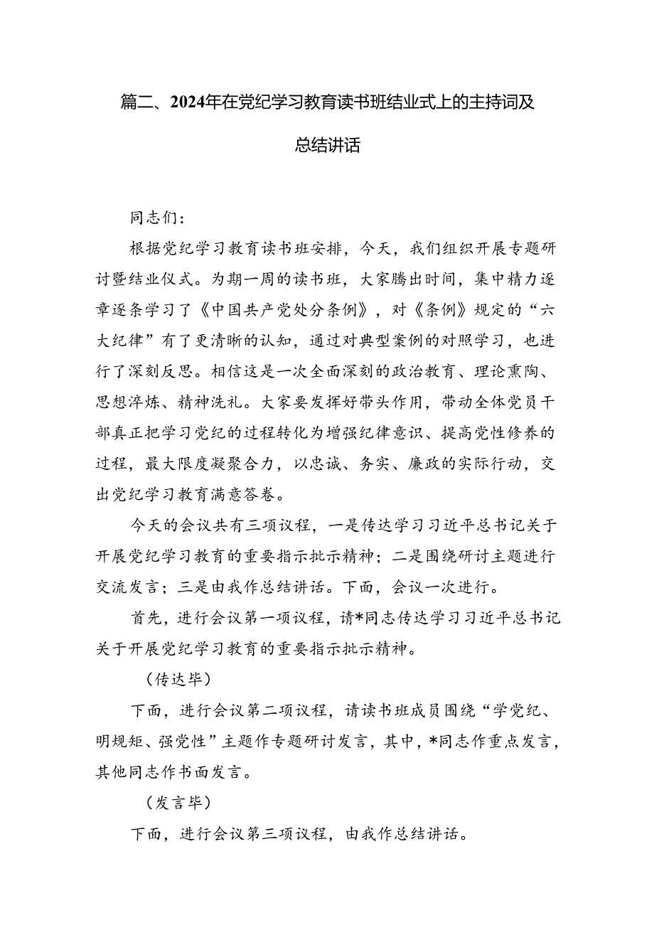 2024年在关于开展学习党纪学习教育阶段汇报材料13篇供参考.docx_第3页