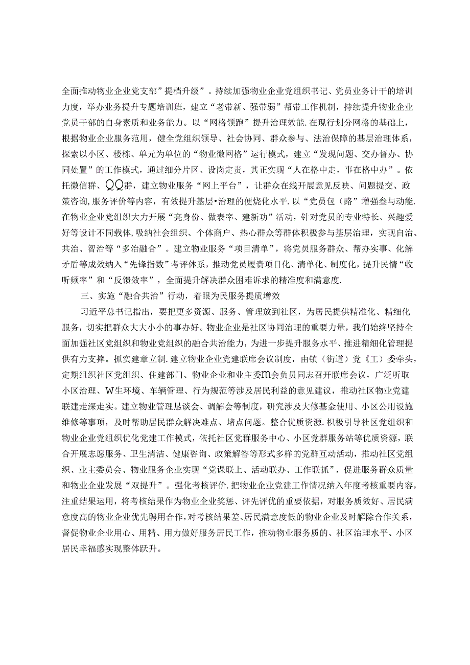 区委常委、组织部部长研讨发言：以高质量党建引领城市基层治理赋能提质增效.docx_第2页