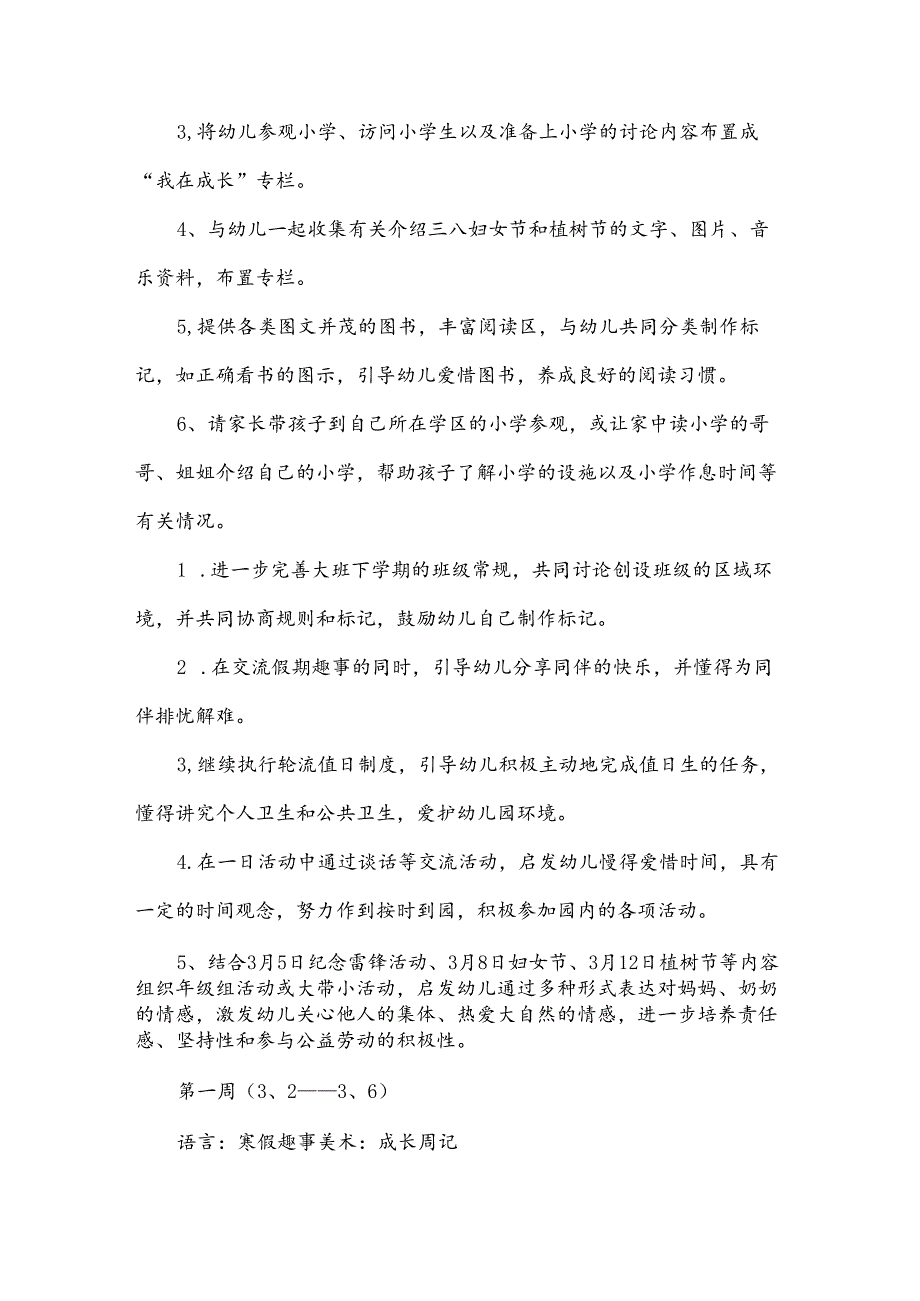 幼儿园大班保育学期工作计划.docx_第2页