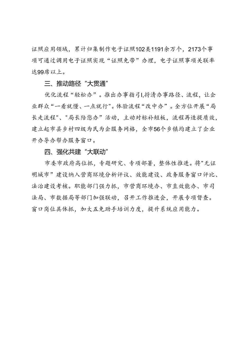 市司法局党组书记、局长在全省“无证明城市”建设试点工作推进会上的交流发言.docx_第2页