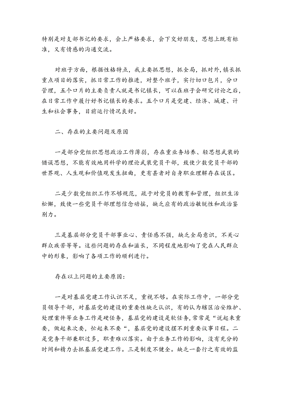 2024年农村基层党建述职报告【五篇】.docx_第2页