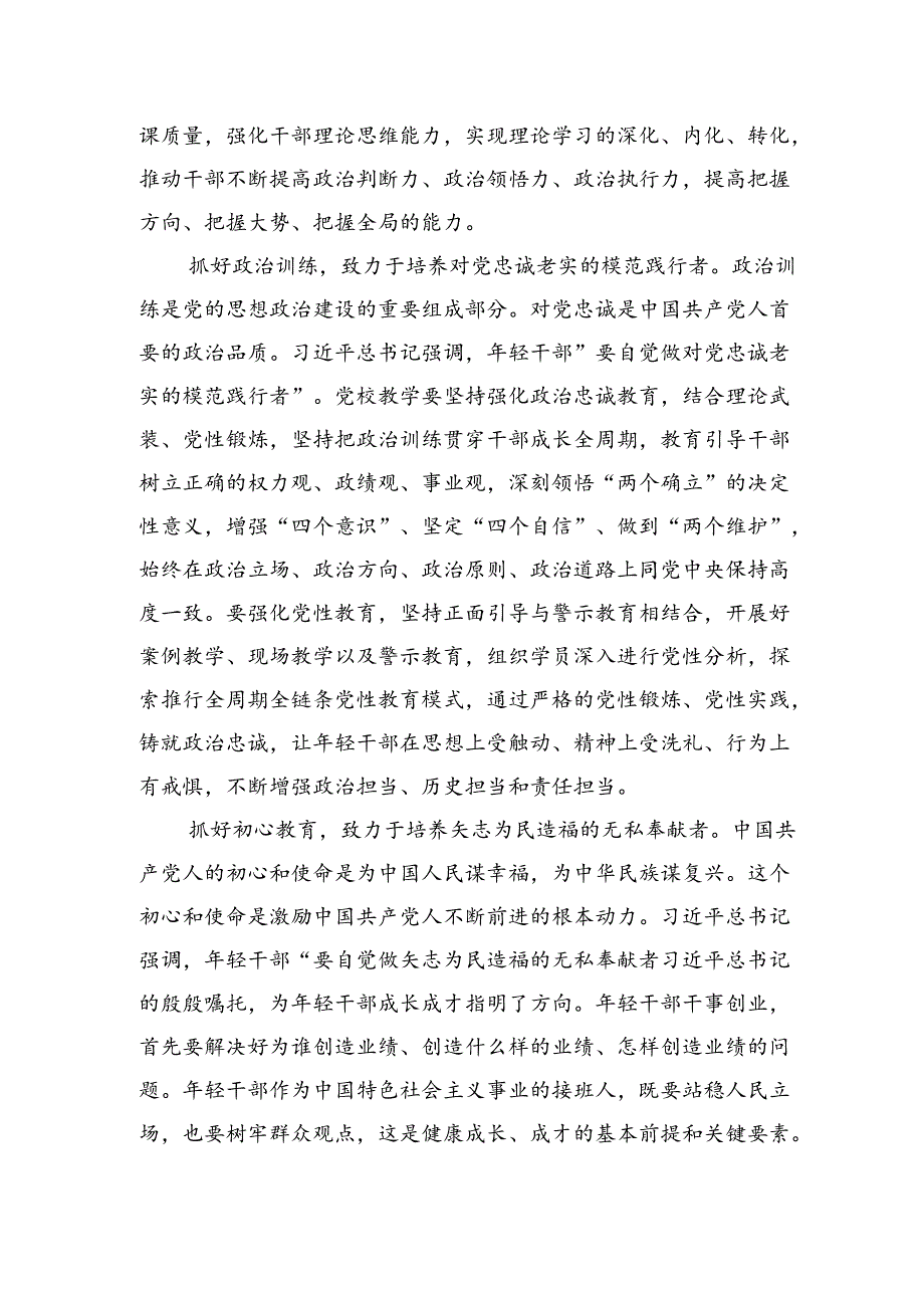 紧扣“五个自觉”要求精准高效开展培训.docx_第2页