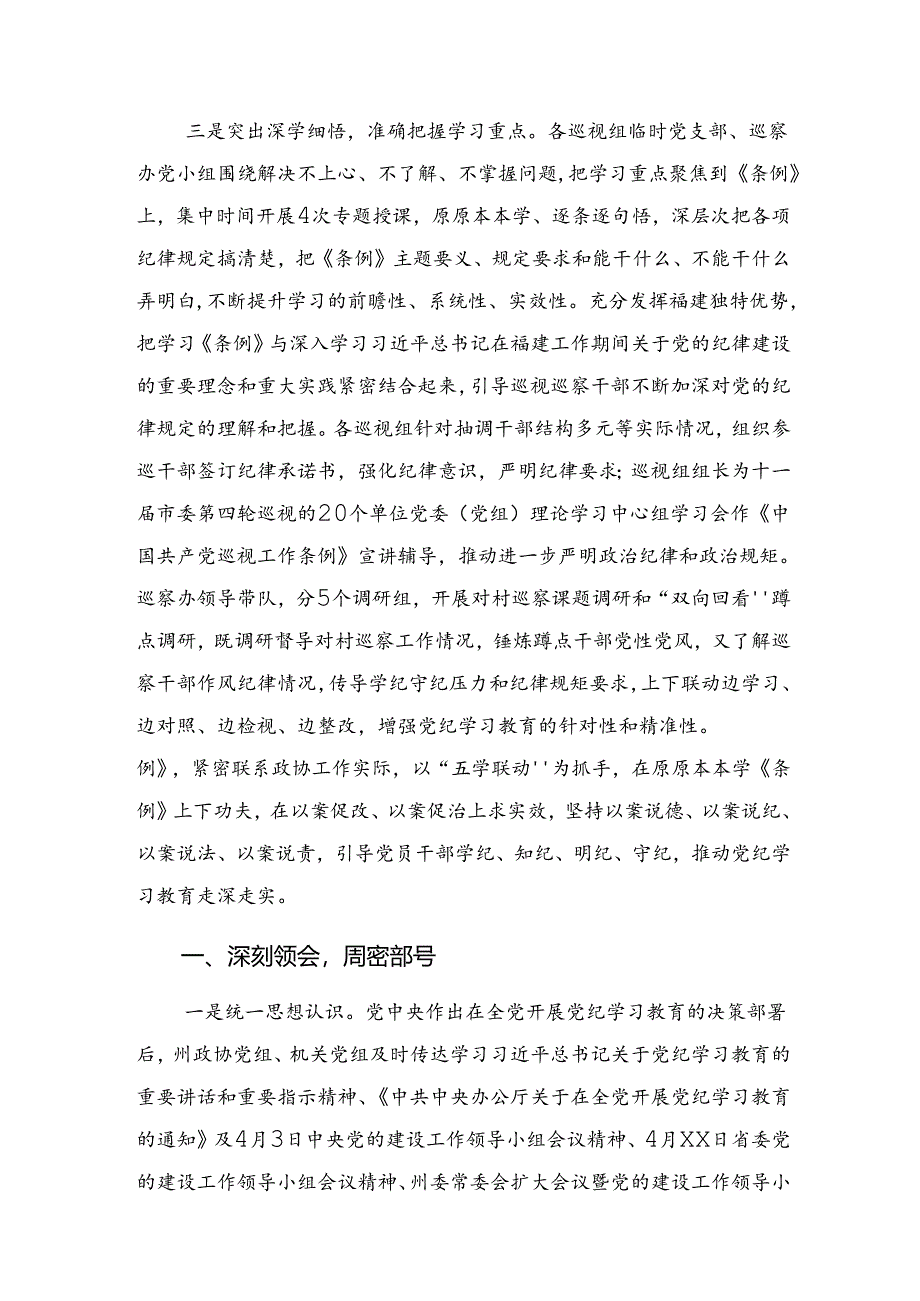 2024年度关于党纪集中教育工作简报、工作经验.docx_第3页