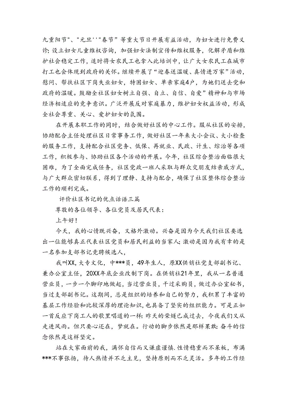 评价社区书记的优点话语三篇.docx_第2页