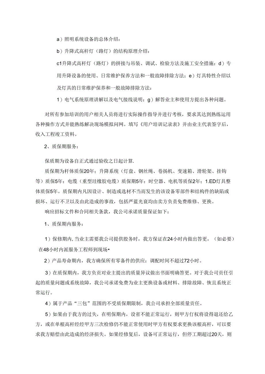 高杆灯、路灯组织供应、运输、售后服务方案.docx_第3页