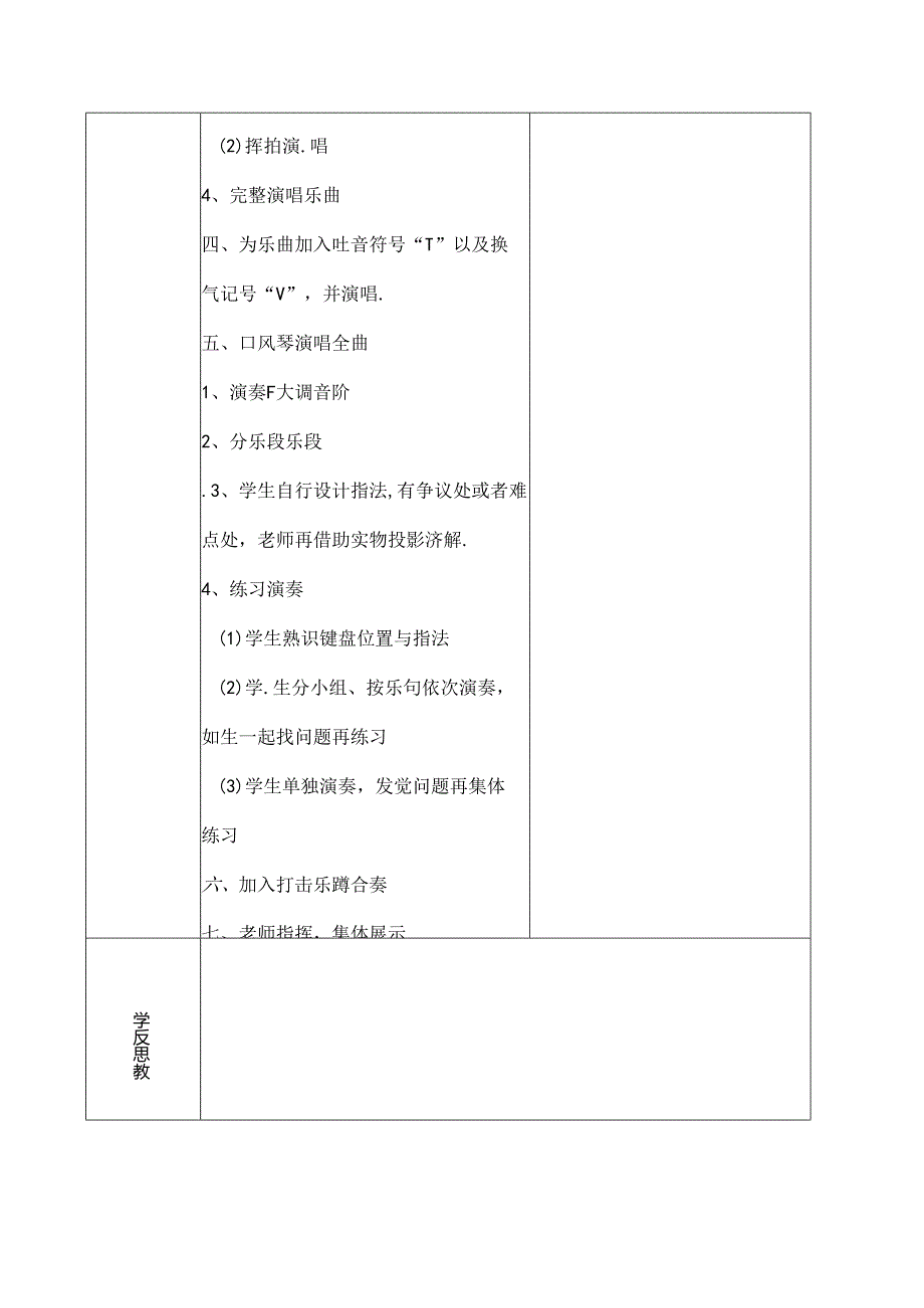 五年级上音乐教案四季调_人教新课标.docx_第3页