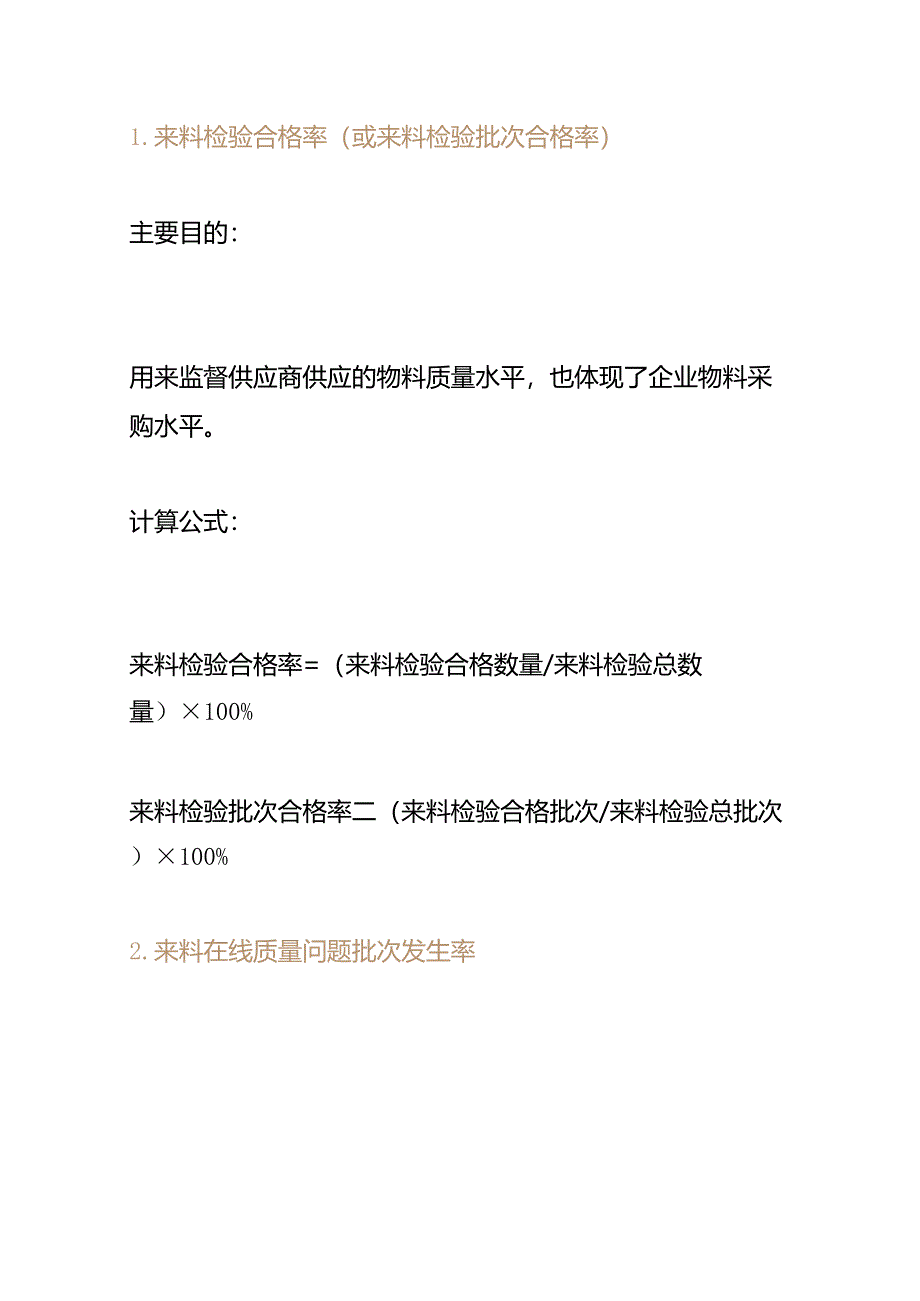 绩效考核-品保部的KPI指标计算公式.docx_第3页