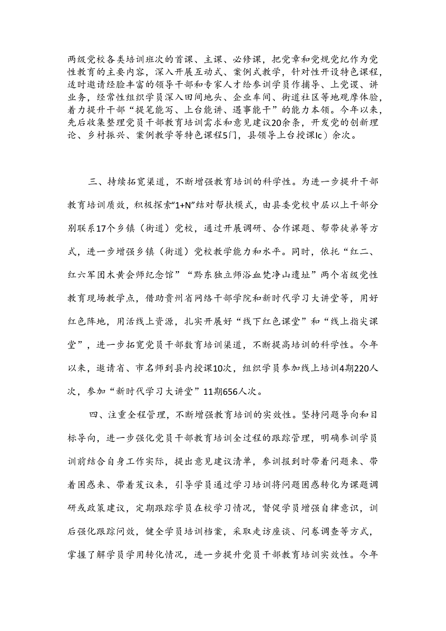 经验交流：构建“四个链条”提升党员干部教育培训质效.docx_第2页