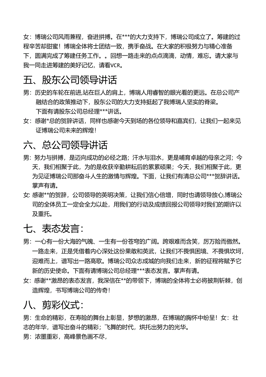 公司开业庆典主持稿.docx_第2页