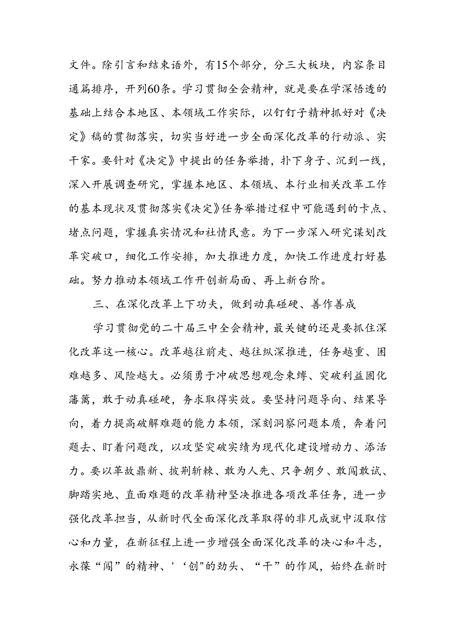 二十届三中全会精神研讨发言提纲.docx_第2页