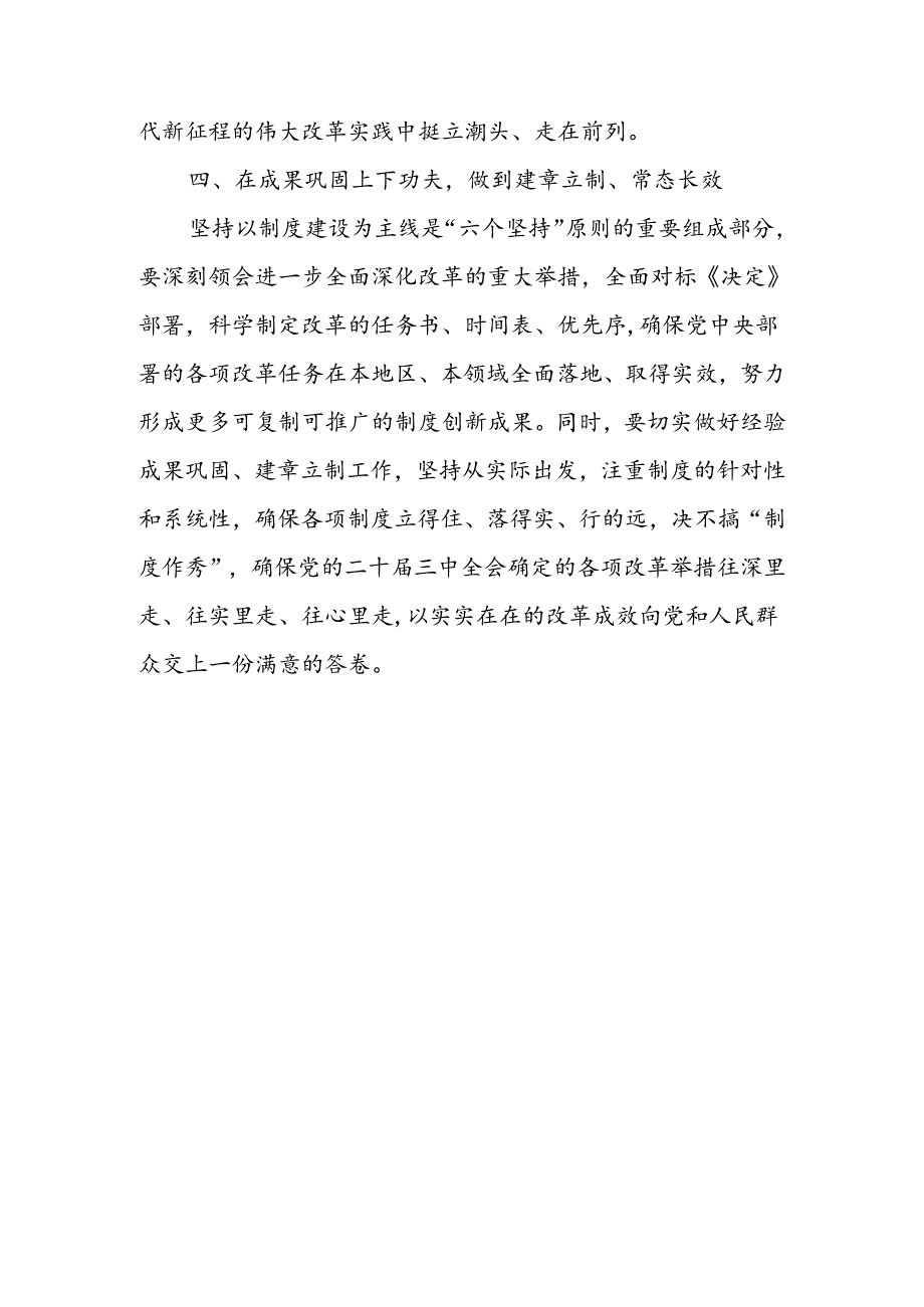 二十届三中全会精神研讨发言提纲.docx_第3页