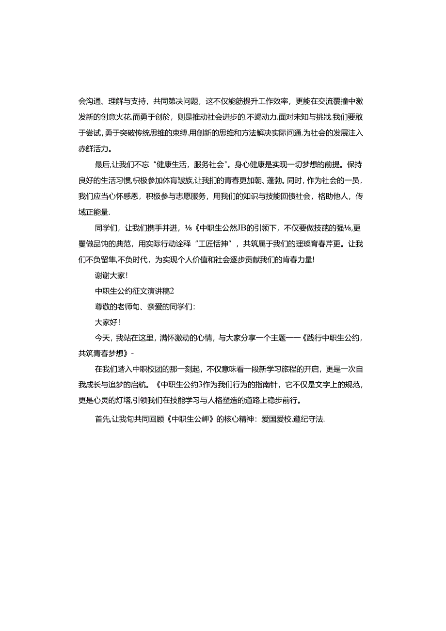 中职生公约征文演讲稿.docx_第2页