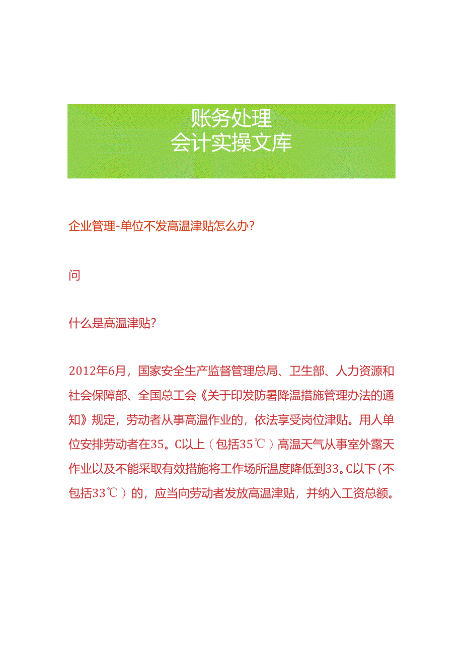 企业管理-单位不发高温津贴怎么办.docx_第1页