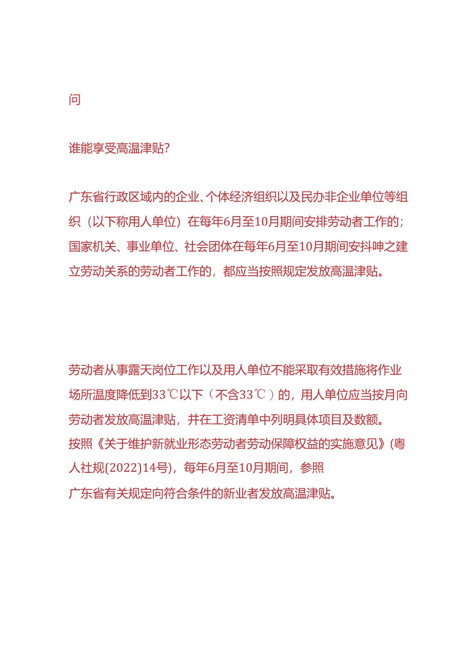 企业管理-单位不发高温津贴怎么办.docx_第3页