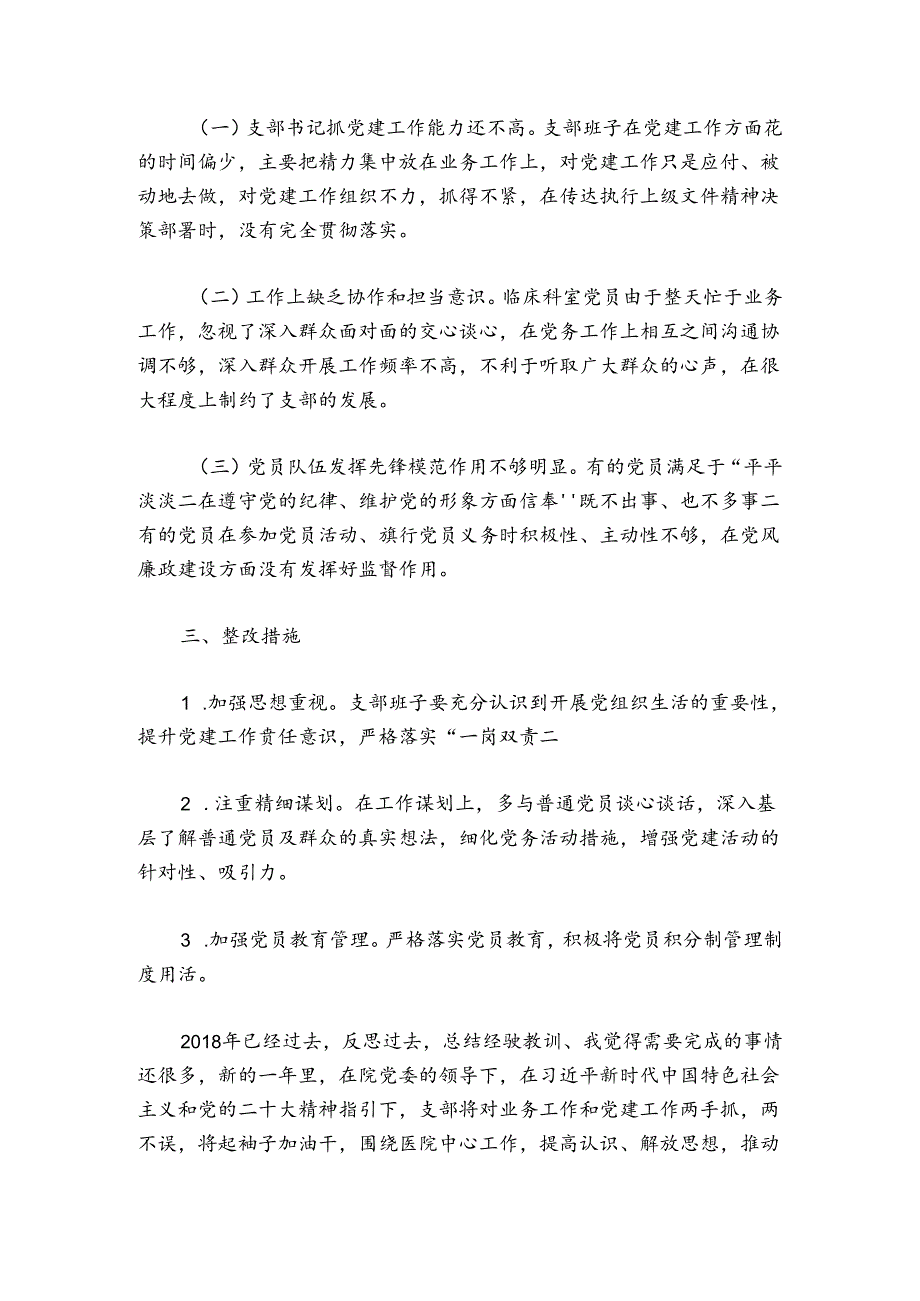 2024年度医院党支部书记述职报告【八篇】.docx_第3页