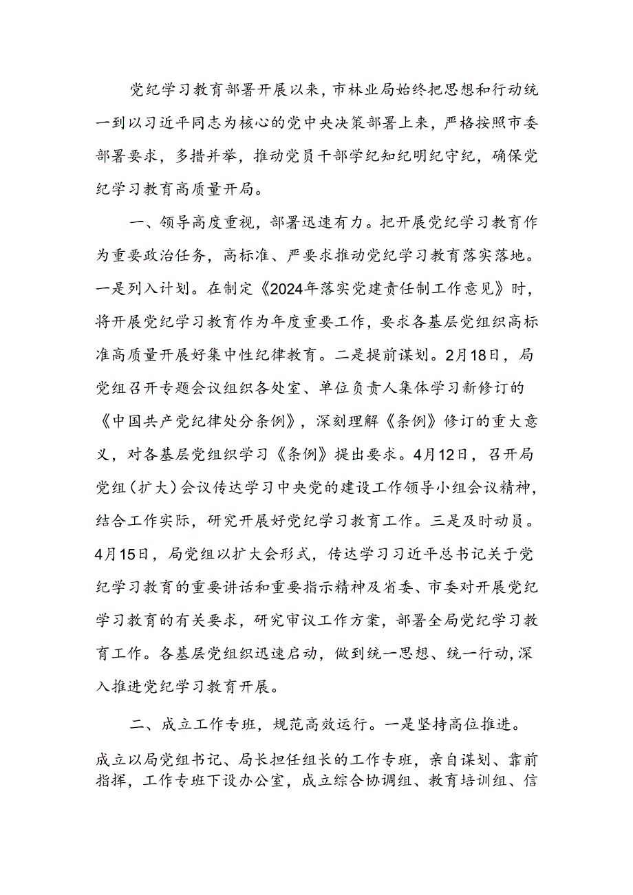 X局关于党纪学习教育阶段性汇报材料.docx_第1页