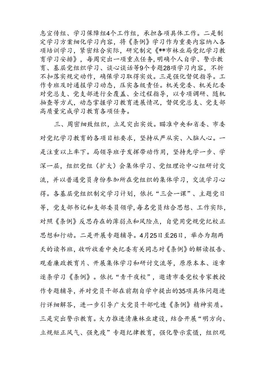 X局关于党纪学习教育阶段性汇报材料.docx_第2页