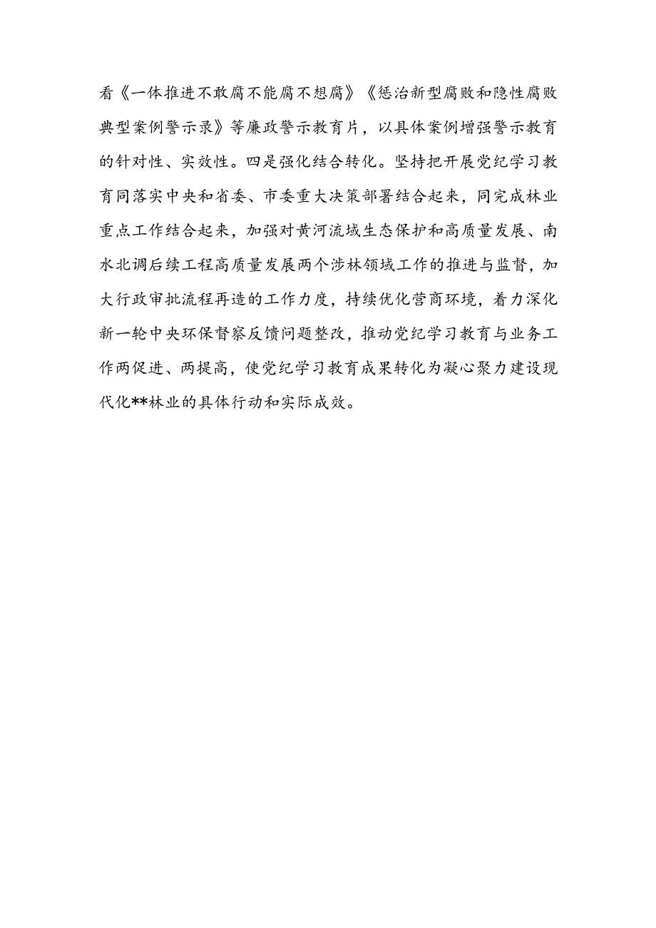 X局关于党纪学习教育阶段性汇报材料.docx_第3页