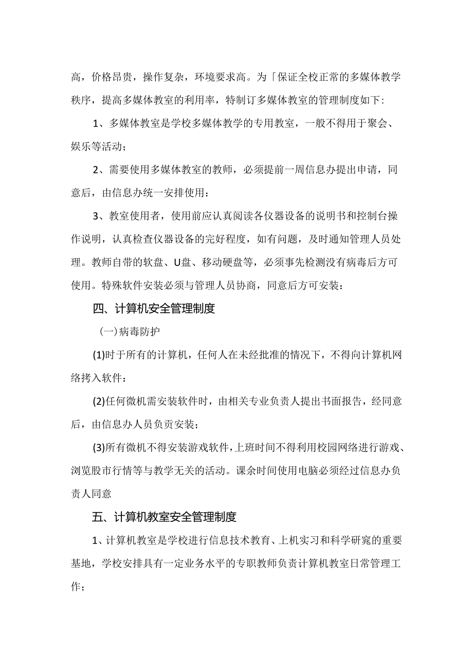 小学实验课（实践活动、实习实训、计算机）安全管理制度.docx_第2页