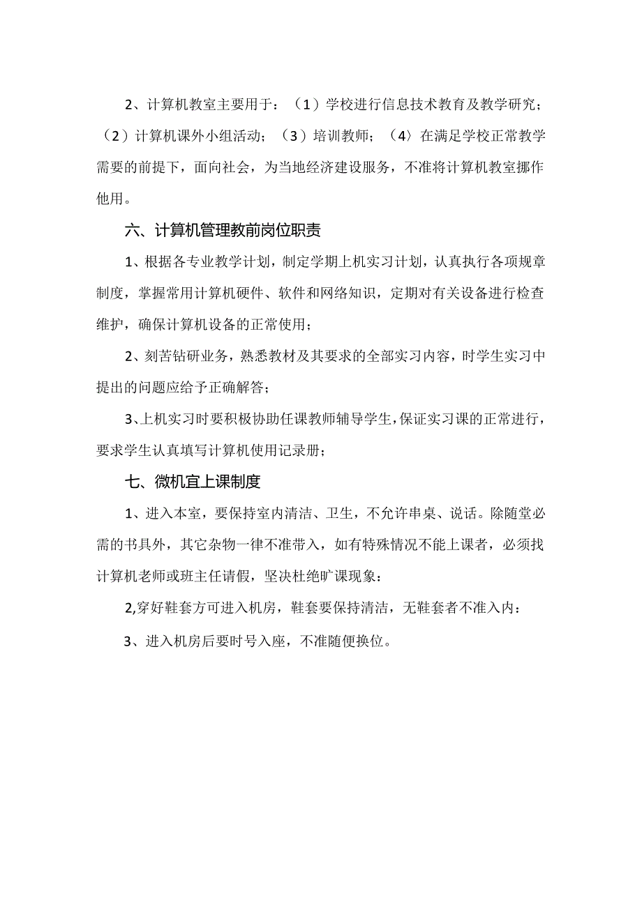 小学实验课（实践活动、实习实训、计算机）安全管理制度.docx_第3页