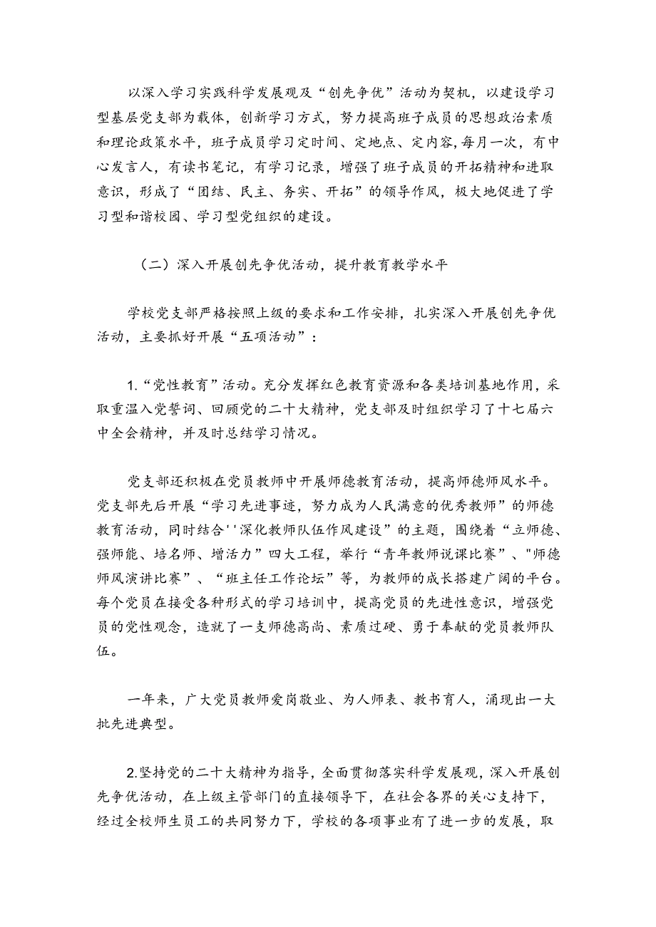 2024年度高校党支部党建工作总结【4篇】.docx_第2页