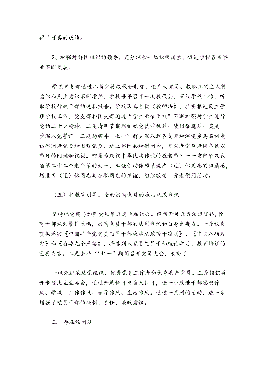 2024年度高校党支部党建工作总结【4篇】.docx_第3页