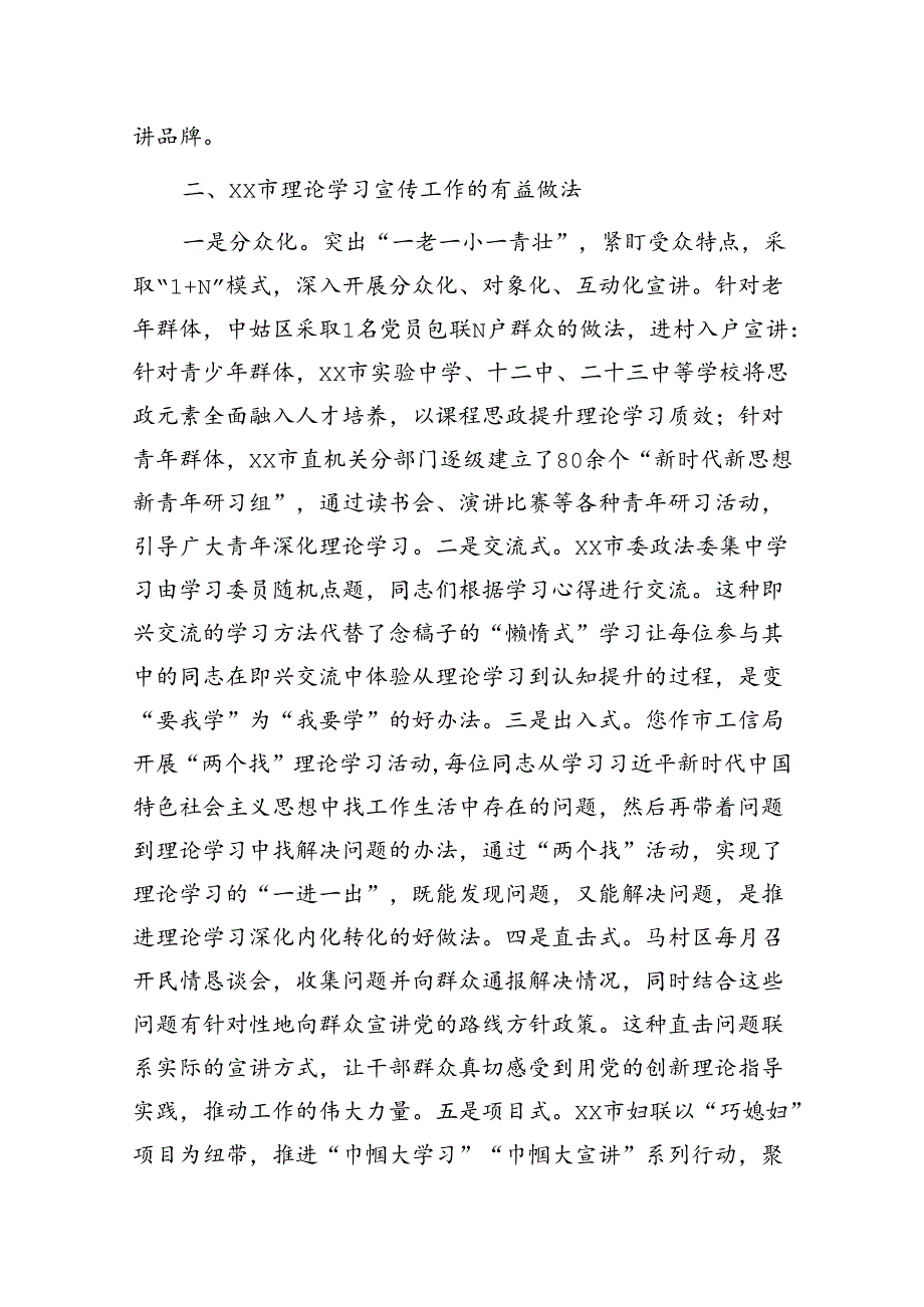 理论学习宣传工作的调研报告.docx_第2页