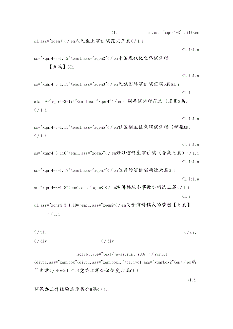 小学升国旗仪式演讲稿精选四篇.docx_第2页