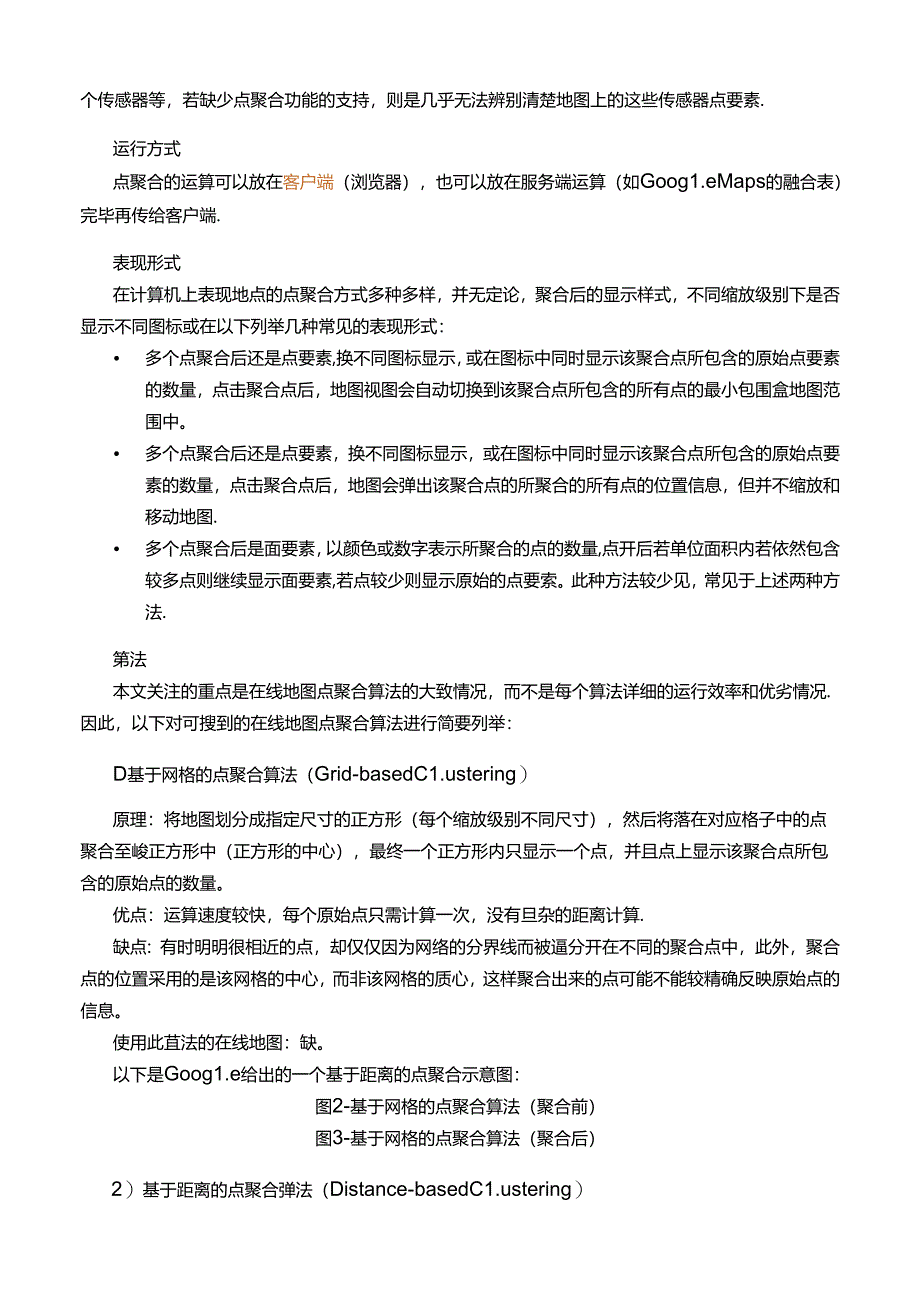 在线地图的点聚合算法及现状.docx_第3页