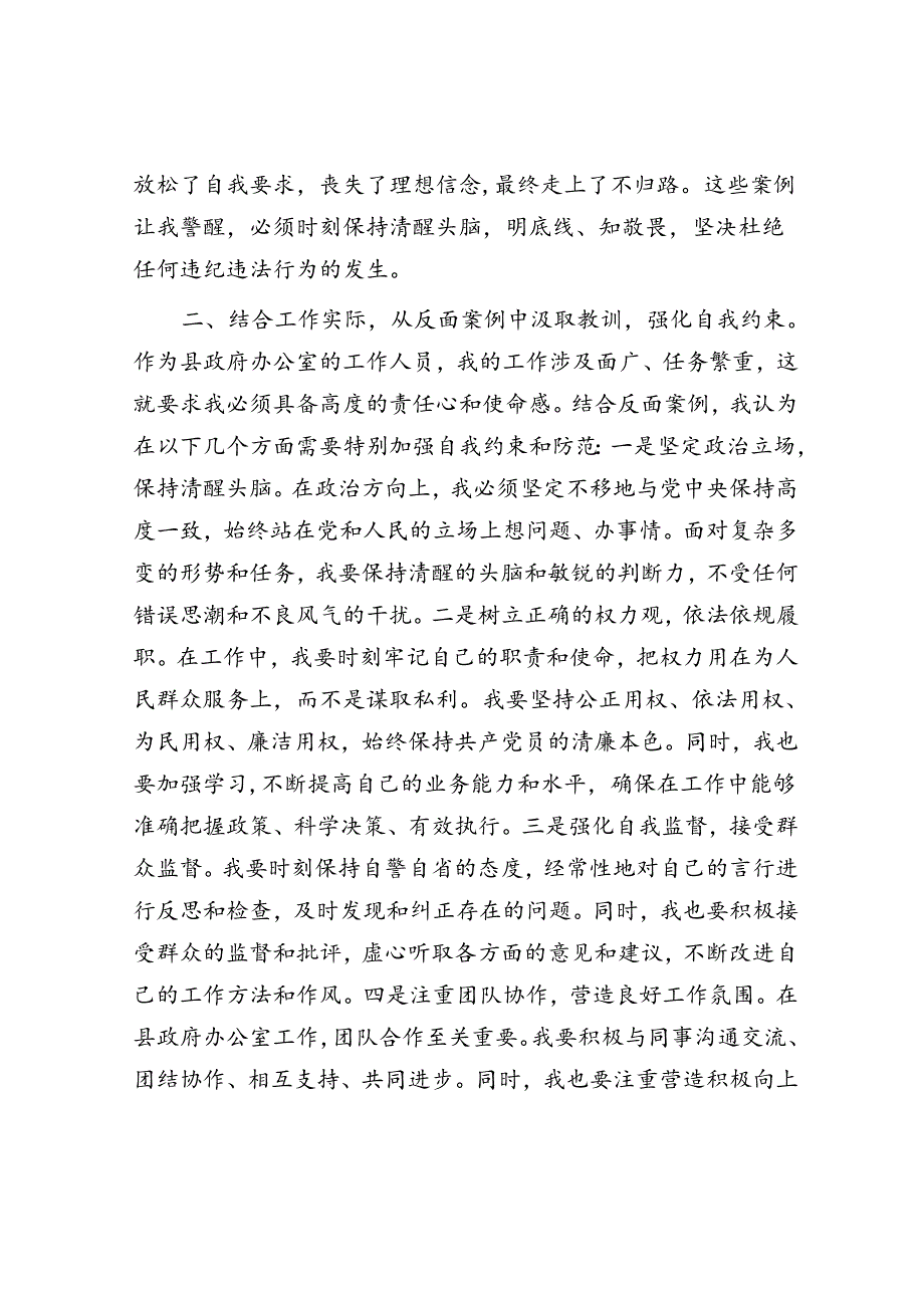 学习贯彻全省警示教育会会议精神交流发言.docx_第2页