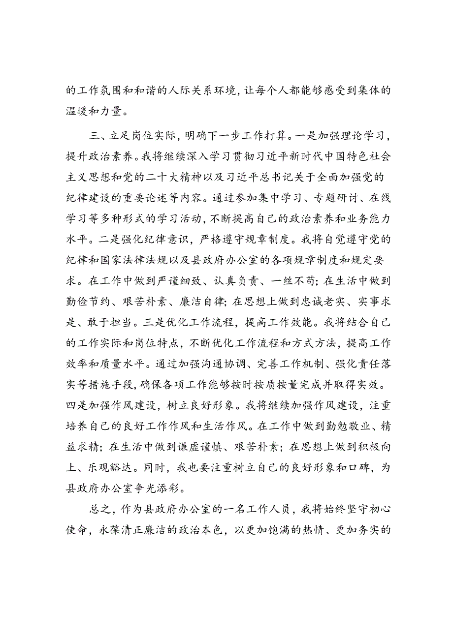 学习贯彻全省警示教育会会议精神交流发言.docx_第3页