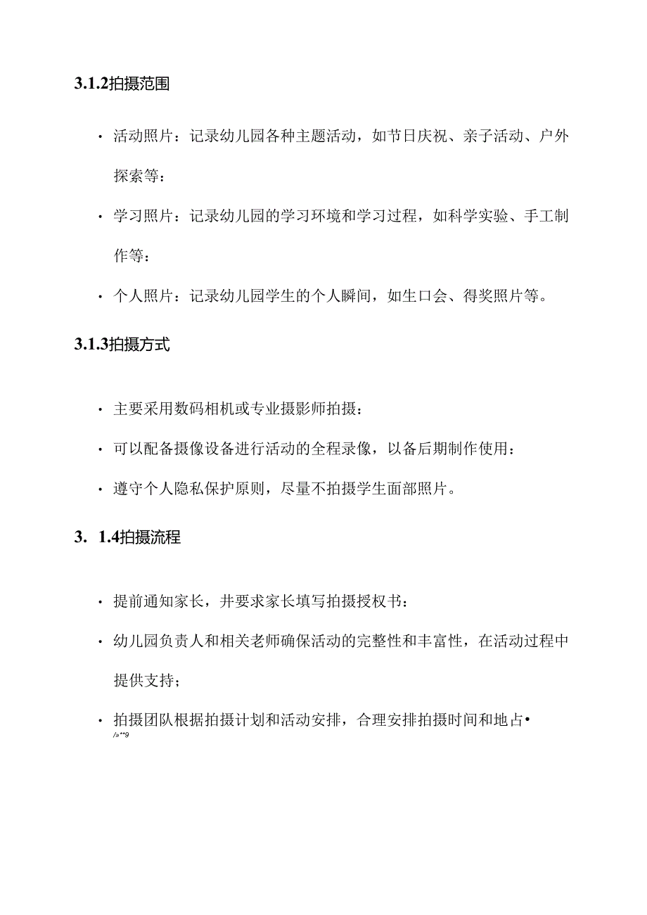 幼儿园成长记拍摄方案.docx_第2页