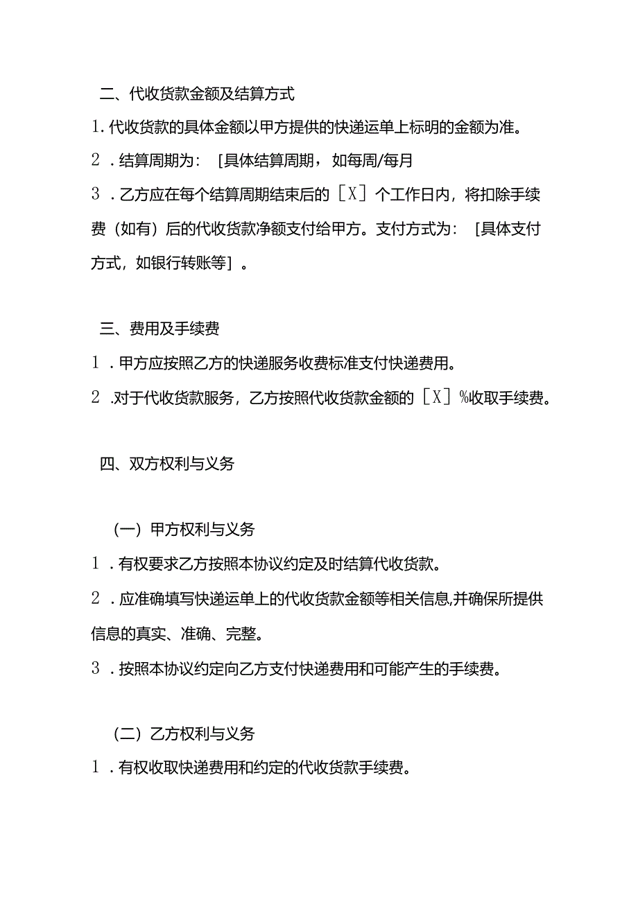 快递公司代收款协议书模板.docx_第2页