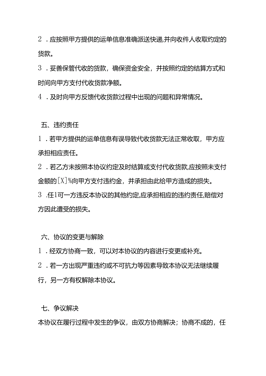 快递公司代收款协议书模板.docx_第3页